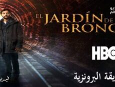 مسلسل El Jardin de Bronce الحلقة 8 مترجم