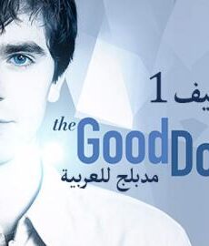 طبيب لطيف