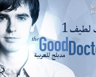 طبيب لطيف