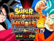 انمي Dragon Ball Heroes الحلقة 4 مترجم