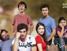 مسلسل حكايتنا الموسم 2 الحلقة 4 مترجم كاملة