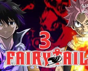 Fairy Tail: Final 2 فيري تيل