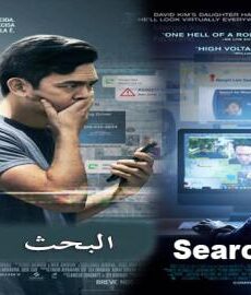 فيلم Searching 2018 مترجم