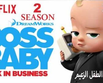 The Boss Baby