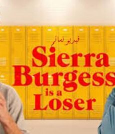 فيلم Sierra Burgess Is a Loser 2018 مترجم