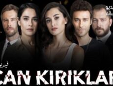 مسلسل تكسرات الروح الحلقة 5 مترجم كاملة