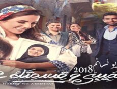 مسلسل نصيبى وقسمتك الجزء الثانى الحلقة 5 الخامسة