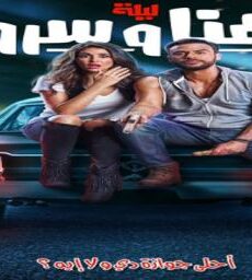 فيلم ليلة هنا وسرور كامل YouTube