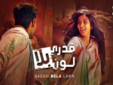 مسلسل قدري بلا لون الحلقة 74 الرابعة والسبعون مدبلج للعربية