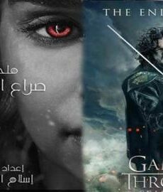 فيلم Game of Thrones Recap S01-S07 2018 مترجم