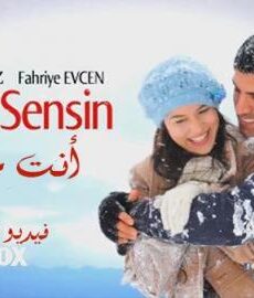 فيلم انت منزلي مترجم للعربية