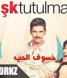 فيلم خسوف الحب مترجم للعربية