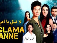 مسلسل لا تبكي يا امي الحلقة 14 مترجم كاملة