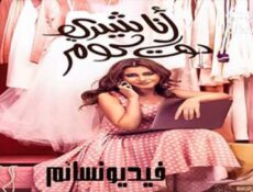 مسلسل انا شيري دوت كوم الحلقة 14 الرابعة عشر كاملة