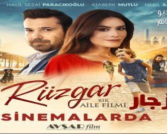 فيلم روزجار مترجم للعربية كامل 2018