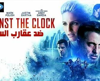 فيلم Against the Clock 2019 مترجم