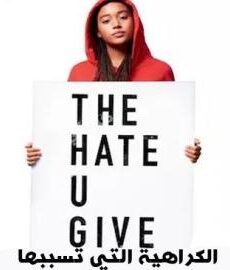 فيلم The Hate U Give 2018 مترجم