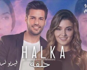 halka