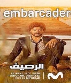 El embarcadero