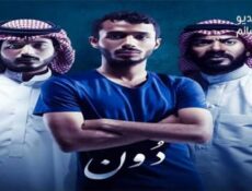 مسلسل دون الحلقة 4 الرابعة كاملة