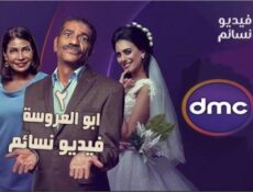 مسلسل ابو العروسة الحلقة 79 كاملة