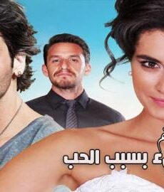 فيلم كل شيء بسبب الحب مترجم للعربية كامل 2016