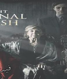 فيلم The Final Wish 2018 مترجم للعربية