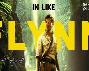 فيلم In Like Flynn 2018 مترجم للعربية