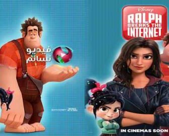 فيلم Ralph Breaks the Internet 2018 مترجم للعربية