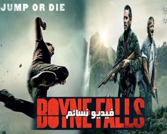 فيلم Boyne Falls 2018 مترجم