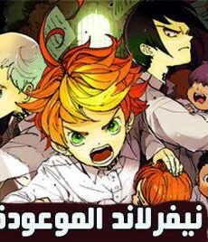 Yakusoku no Neverland