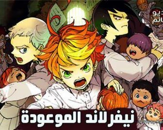 انمي Yakusoku no Neverland الحلقة 1 مترجم كاملة