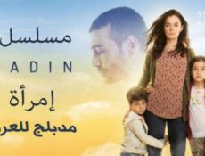 مسلسل امراة الموسم 2 الحلقة 18 الثامنة عشر مترجم كاملة
