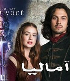 اماليا