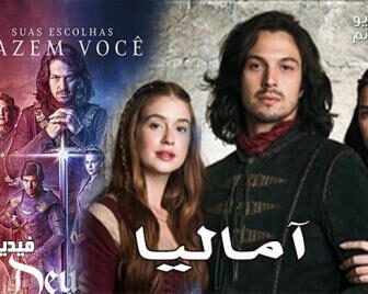 اماليا