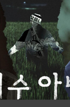 الفزاعة The Scarecrow 2026