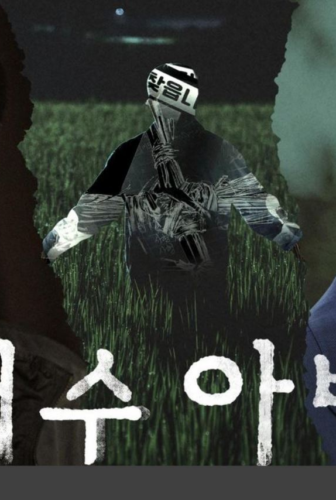 الفزاعة The Scarecrow 2026