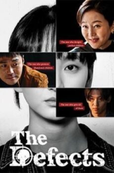العيوب The Defects