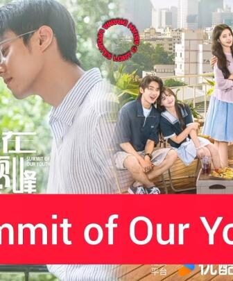 ذروة شبابنا Summit of Our Youth