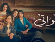 مسلسل اخواتي الحلقة 16 السادسة عشر