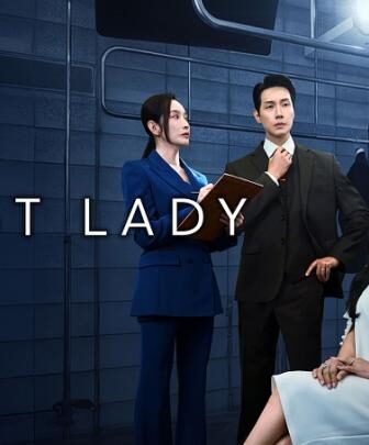 مسلسل First Lady الحلقة 3 مترجمة (السيدة الاولى)