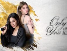 مسلسل Only You انت فقط الحلقة 16 مترجمة
