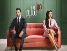 مسلسل ميرا وسليم الحلقة 39 مدبلجة