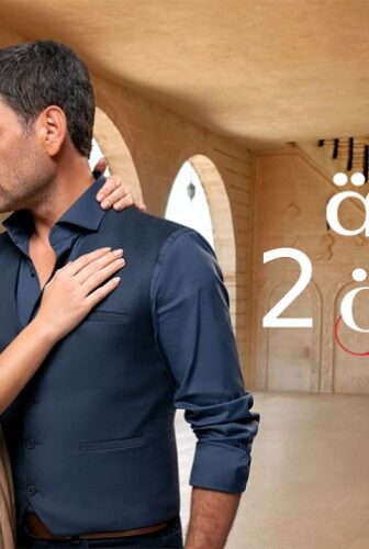 المدينة البعيدة الجزء الموسم 2