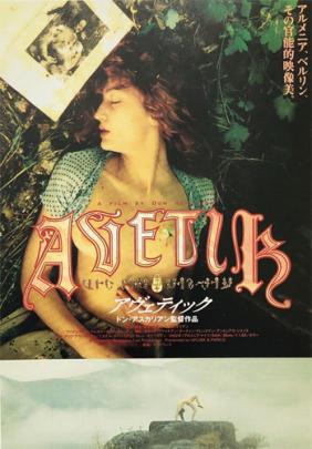 فيلم الاثارة Avetik 1992 مترجم أفيتيك
