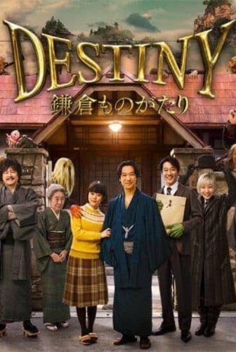 فيلم Destiny The Tale of Kamakura 2017 مترجم