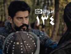 مسلسل المؤسس عثمان الموسم 5 الحلقة 4 مترجم | قيامة عثمان الحلقة 134 مترجمة