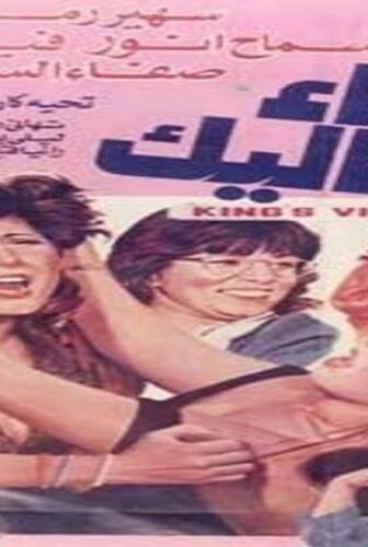 فيلم نساء صعاليك 1991