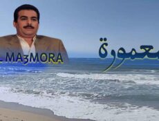 مسلسل المعمورة الحلقة 9 التاسعة