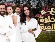 مسلسل علي الحلوة والمرة الحلقة 22 الثانية والعشرون
